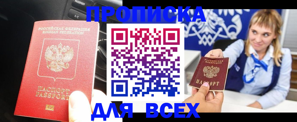 прописка штамп в Набережных Челнах